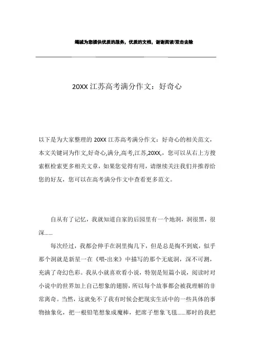 20XX江苏高考满分作文：好奇心