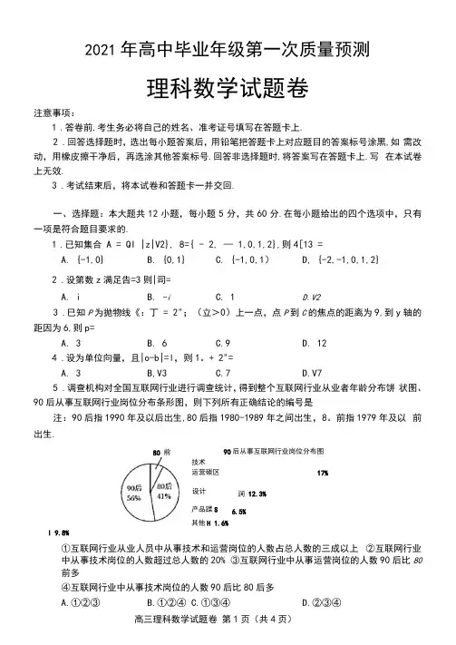 河南省郑州市2021届高三一模理科数学试题(含答案解析)