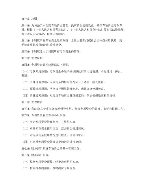 公立医院专项资金管理制度