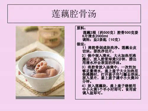2.1种家常菜做法ppt课件