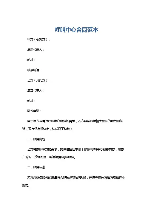 呼叫中心合同范本