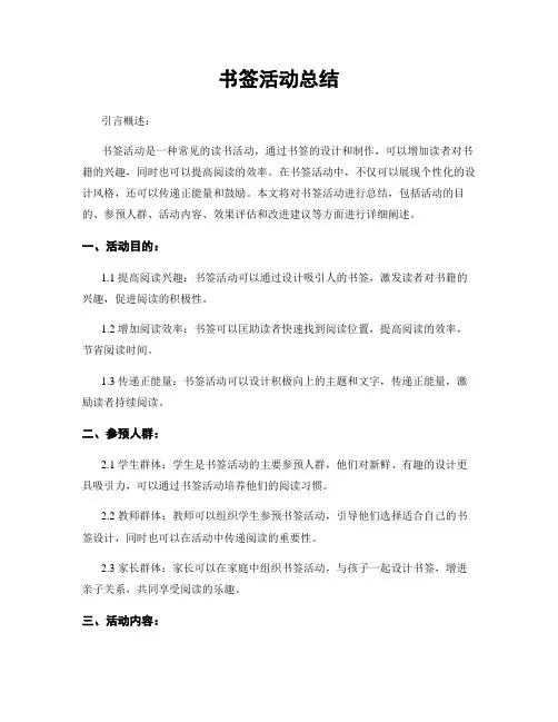 书签活动总结