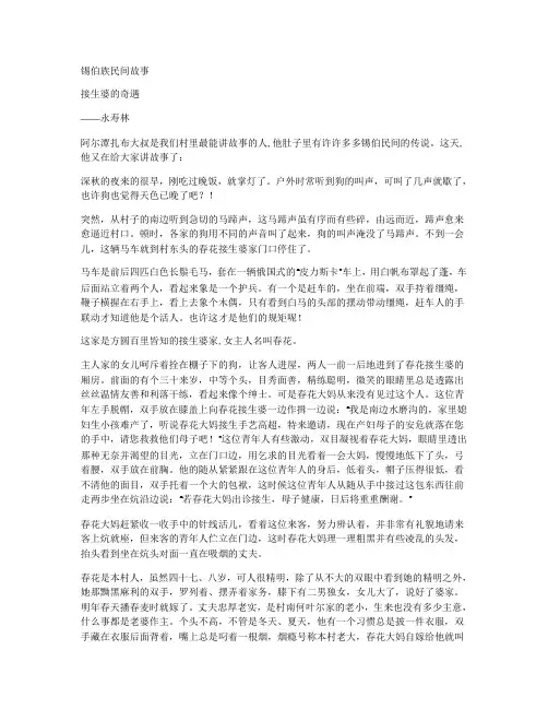 锡伯族民间故事