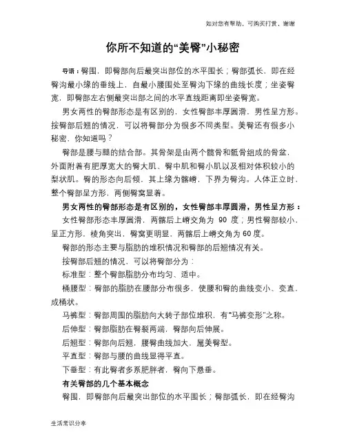 你所不知道的“美臀”小秘密