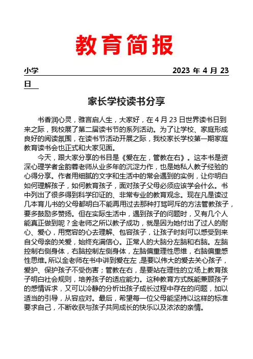 开展家长学校读书分享活动简报