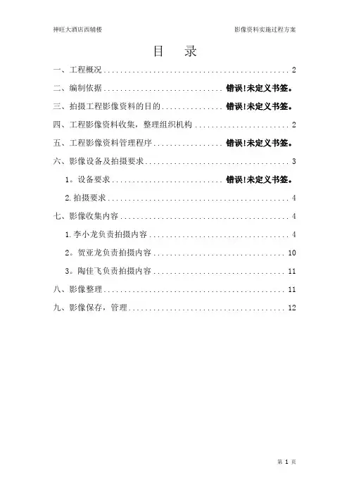 施工影像资料 拍摄方案【范本模板】