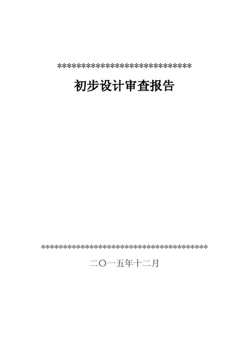 道路审查意见