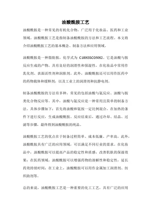 油酸酰胺工艺