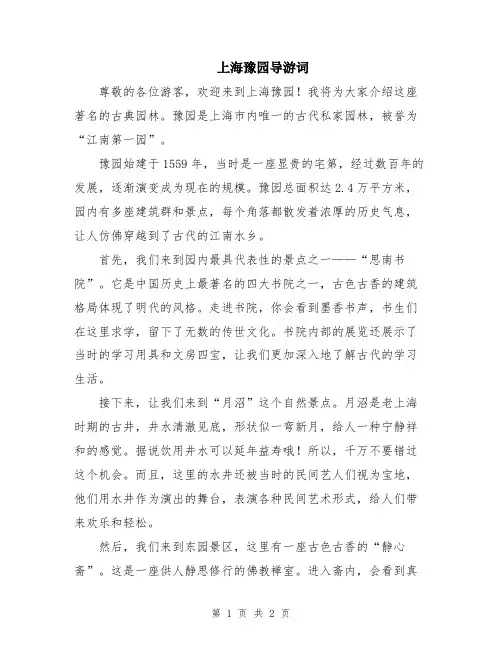 上海豫园导游词
