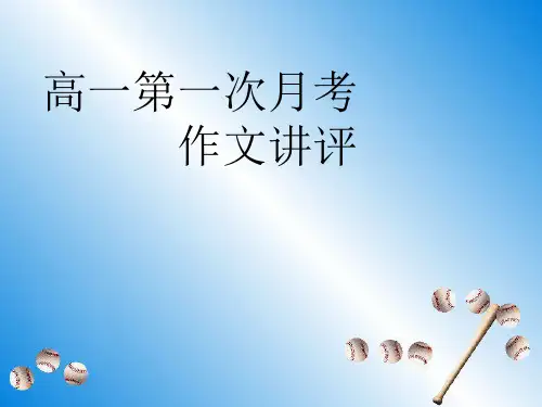 高一语文作文讲评