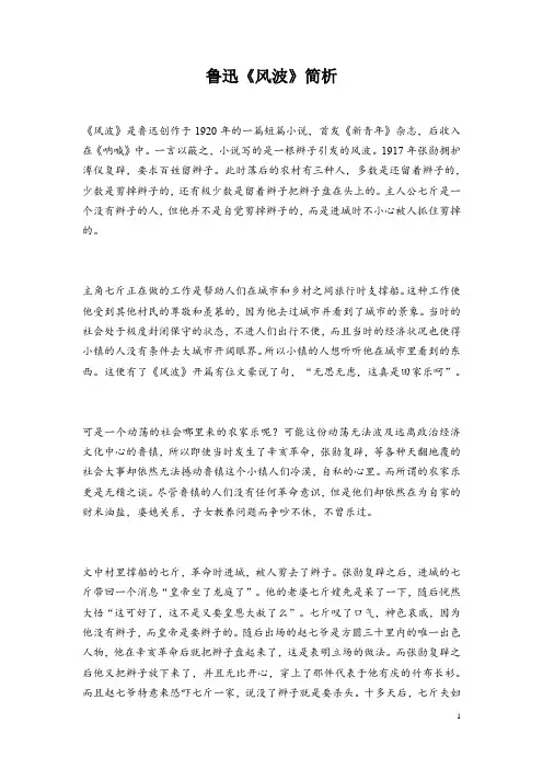 鲁迅《风波》简析