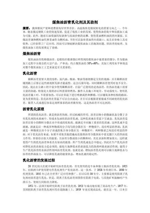 煤焦油沥青乳化剂及其助剂