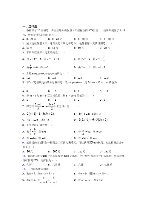 人教版初中数学七年级数学上册第二单元《整式的加减》测试卷(含答案解析)