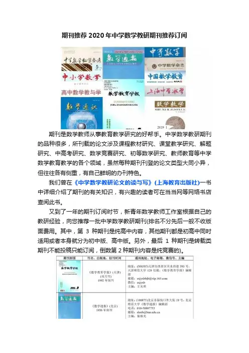期刊推荐2020年中学数学教研期刊推荐订阅