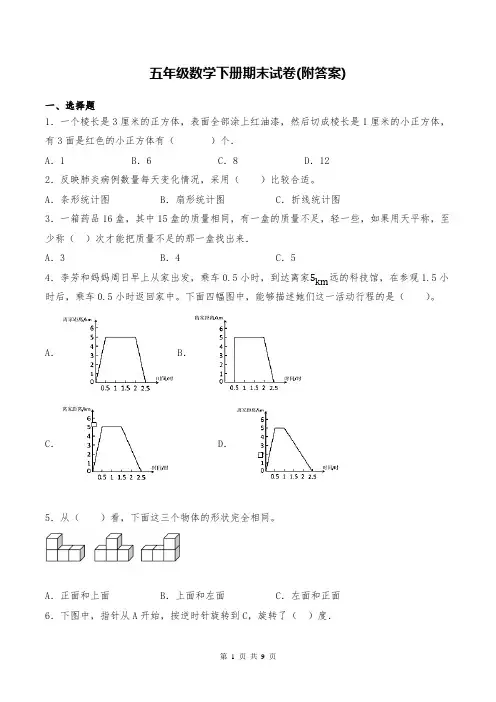 五年级数学下册期末试卷(附答案)