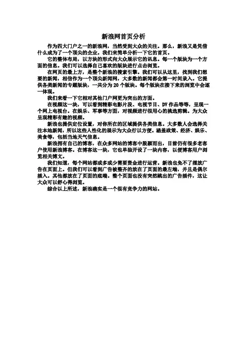 新浪网首页分析