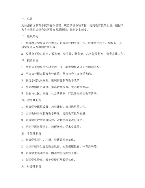 社区教育学校行政管理制度