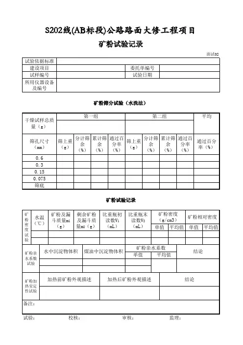 矿粉试验记录