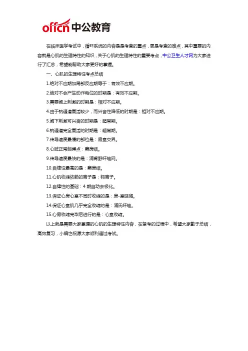 医学基础知识：心肌的生理特性