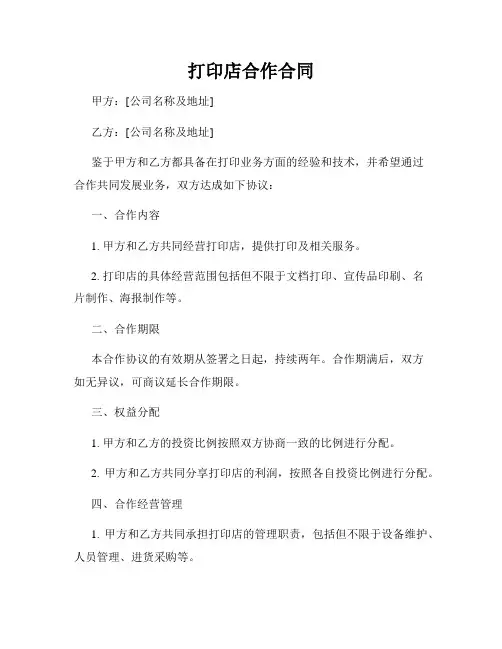 打印店合作合同