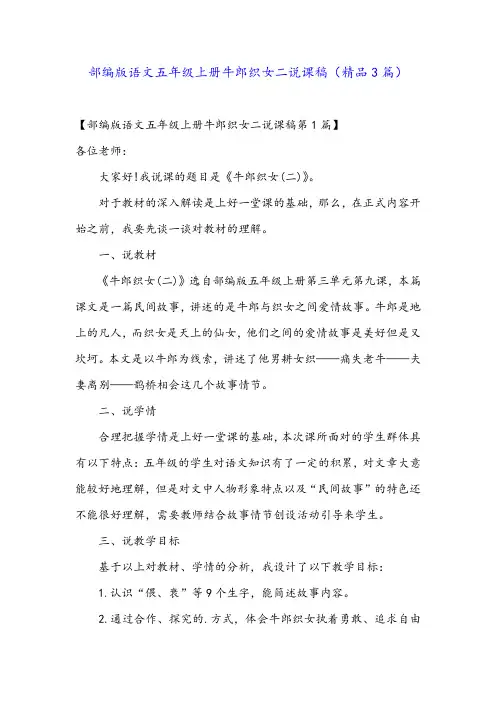 部编版语文五年级上册牛郎织女二说课稿(精品3篇)