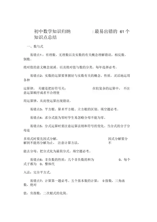 初中数学知识归纳最易出错的61个知识点总结