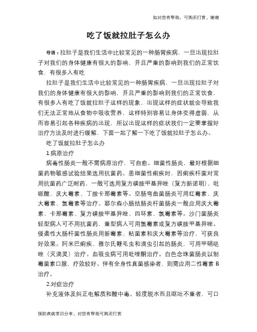 吃了饭就拉肚子怎么办