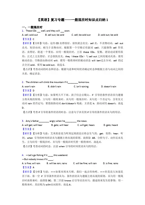 【英语】复习专题——一般现在时知识点归纳1