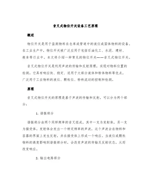 音叉式物位开关设备工艺原理