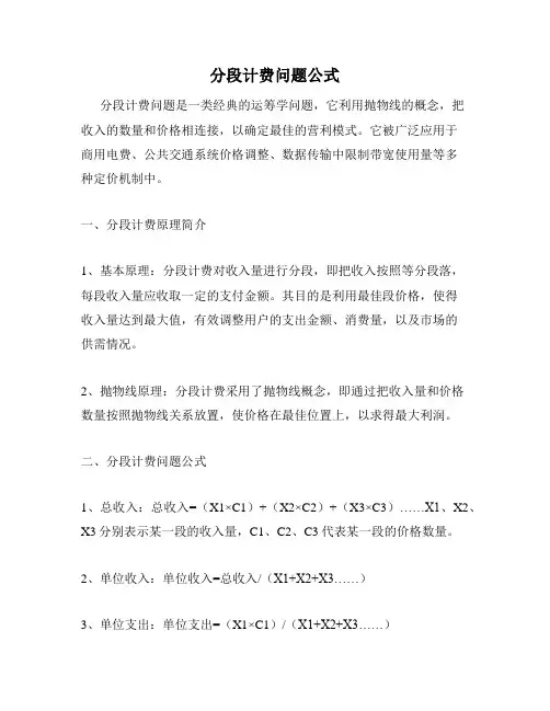 分段计费问题公式