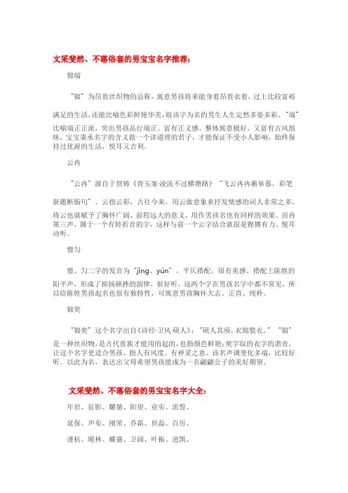 文采斐然、不落俗套的男宝宝名字