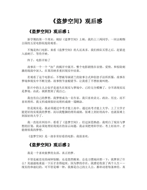 《盗梦空间》观后感