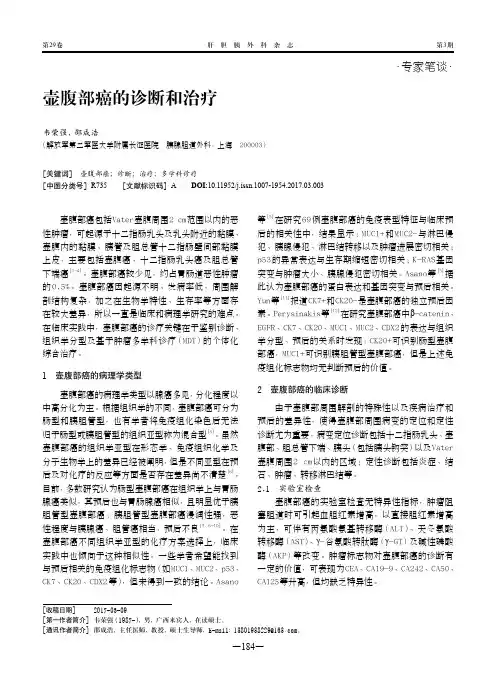 壶腹部癌的诊断和治疗