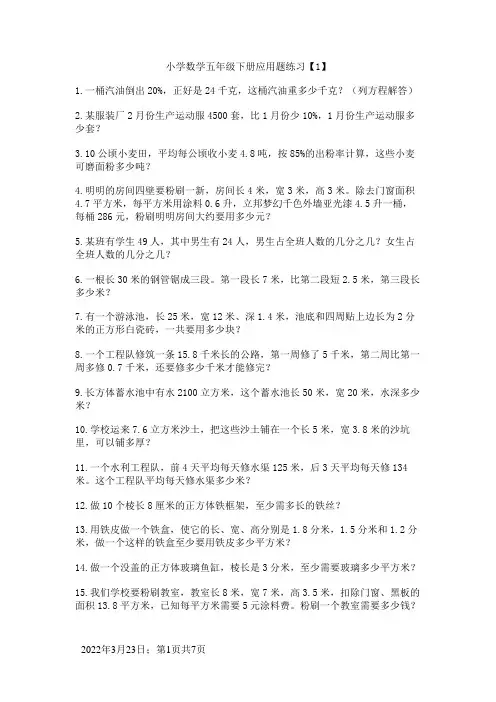 小学数学五年级下册应用题练习
