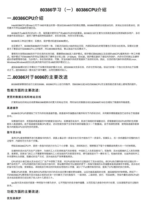 80386学习（一）80386CPU介绍