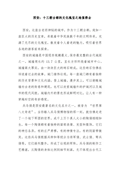 西安：十三朝古都的文化瑰宝之地值得去
