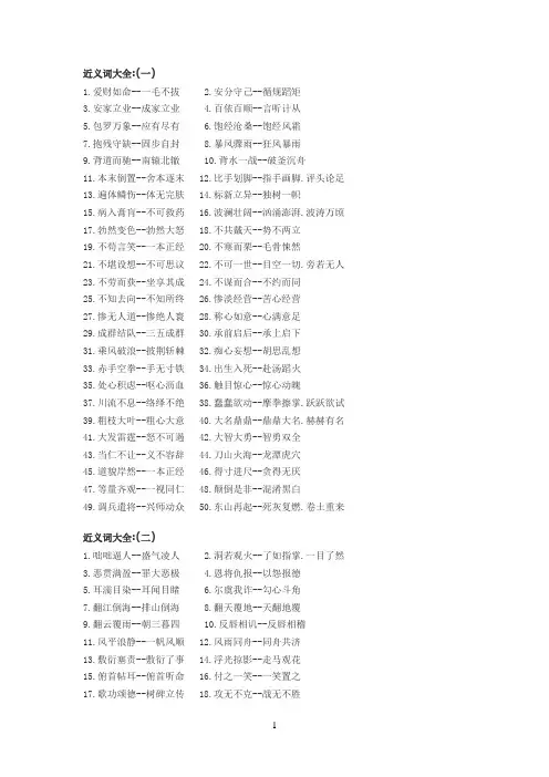 近义词大全