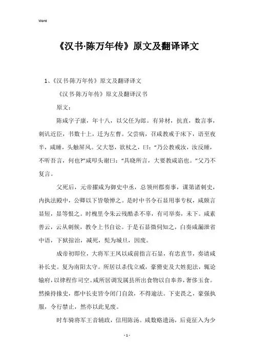 《汉书·陈万年传》原文及翻译译文