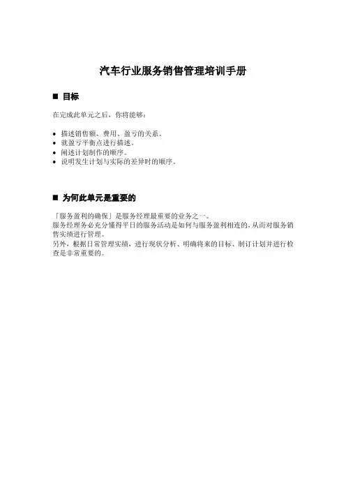 汽车行业服务销售管理培训手册