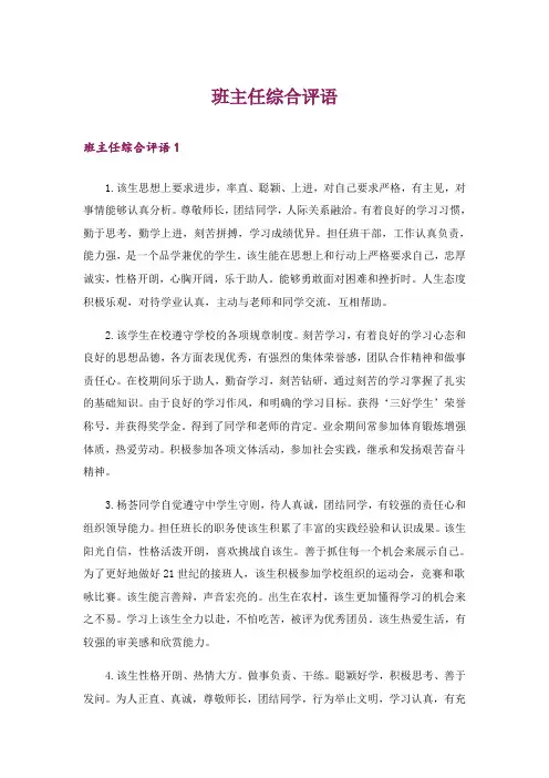 班主任综合评语