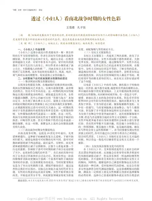 透过《小妇人》看南北战争时期的女性色彩