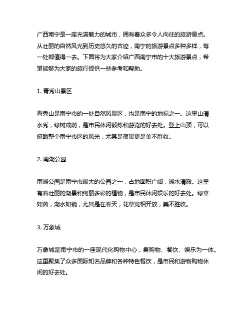 广西南宁风景区十大旅游景点介绍
