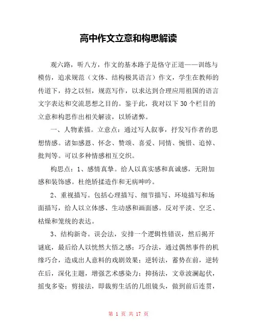 高中作文立意和构思解读 