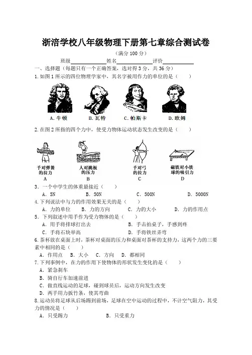 八下第七章《力》单元测试题