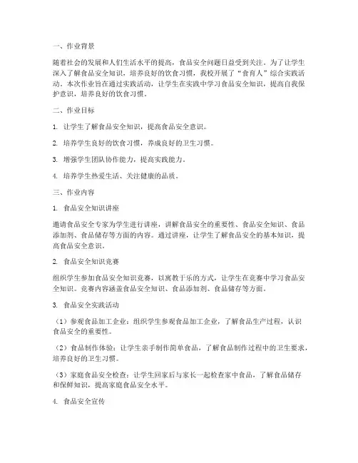 以食育人综合实践作业