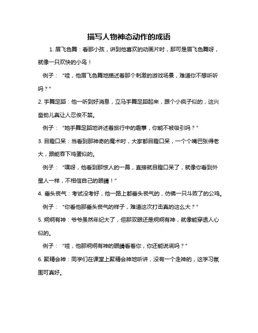 描写人物神态动作的成语