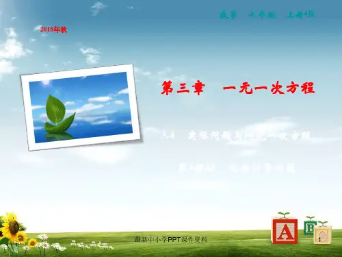 七年级数学上册第3章一元一次方程3.4实际问题与一元一次方程第4课时电话计费问题课件新版新人教版