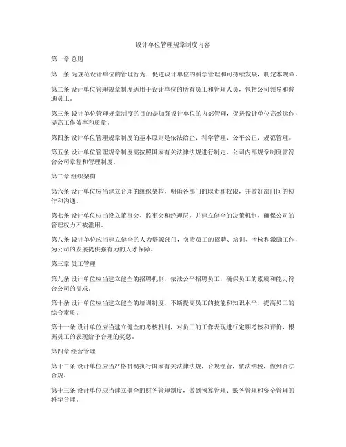 设计单位管理规章制度内容