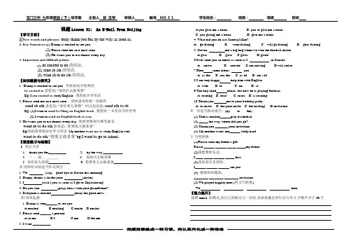 冀教版七年级下册英语导学案下lesson31导学案