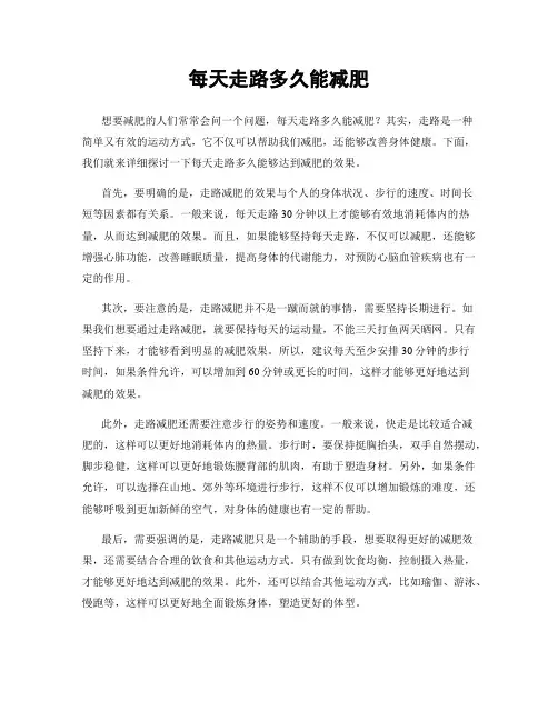 每天走路多久能减肥